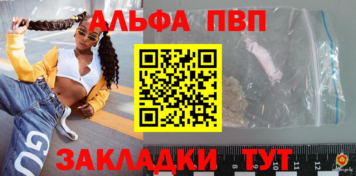 Alfa_PVP мука  APVP VHQ  Альфа ПВП  купить закладку  Вход с VPN  Пушкино 