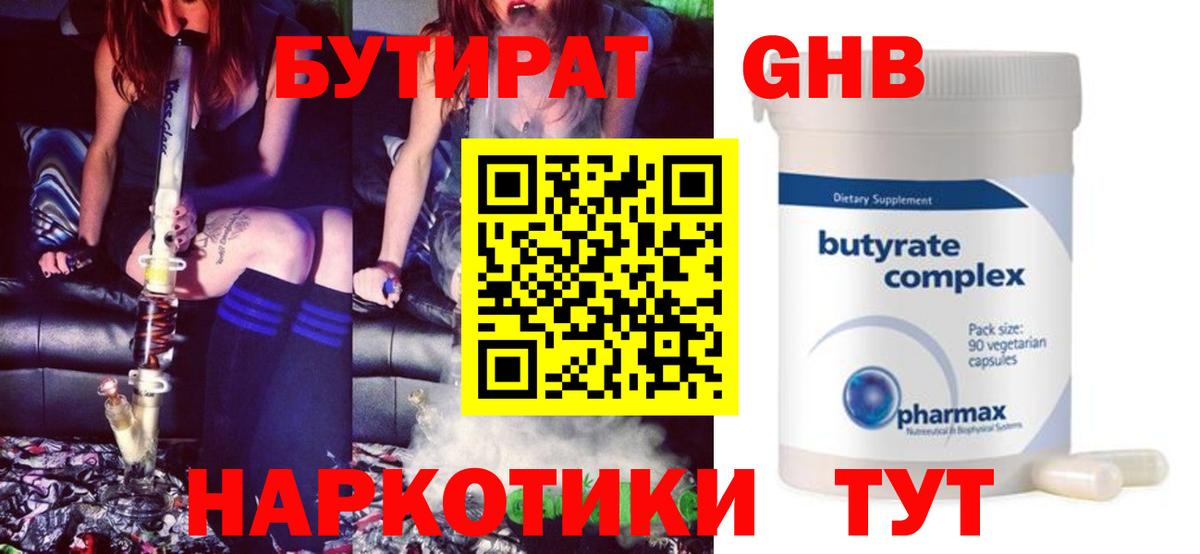 БУТИРАТ оксибутират Пушкино