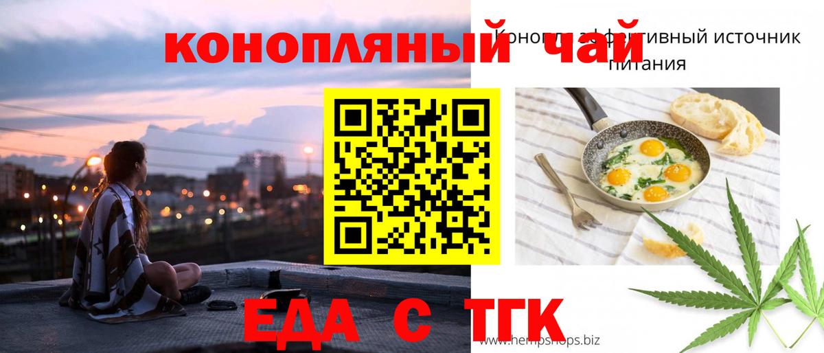 Пушкино  Еда ТГК конопля  Вход с VPN 