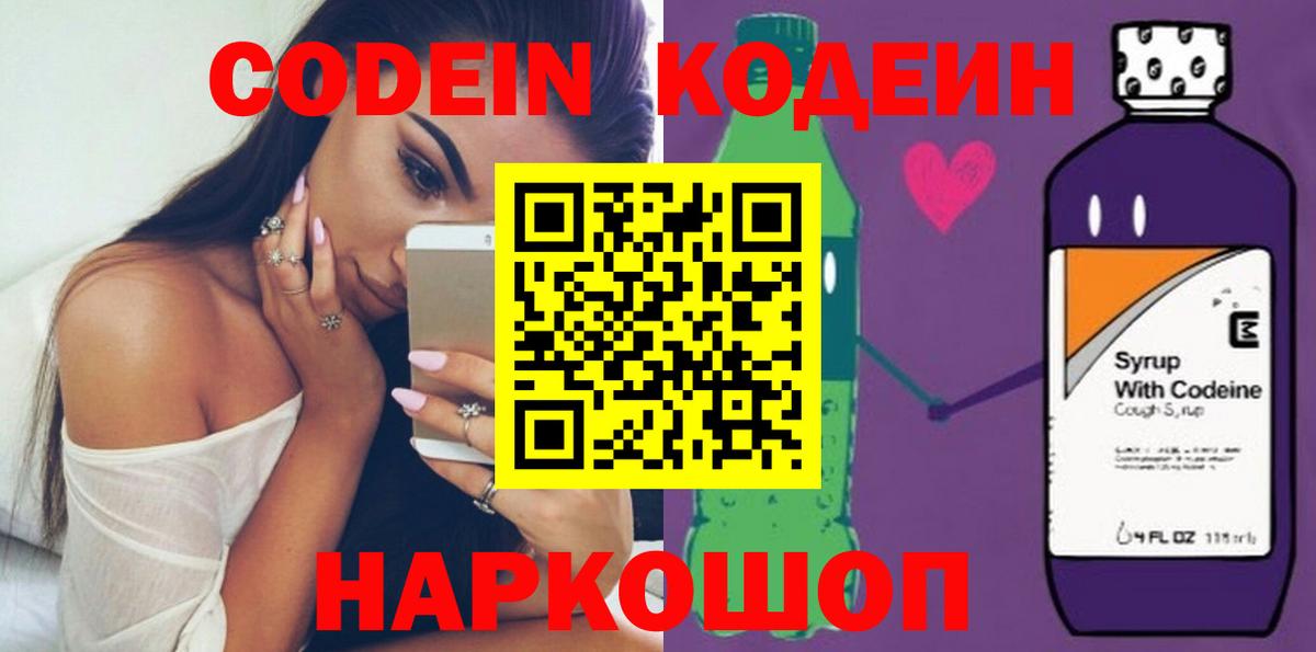 Кодеин напиток Lean (лин)  Вход с VPN  Пушкино  Кодеин напиток Lean (лин) 