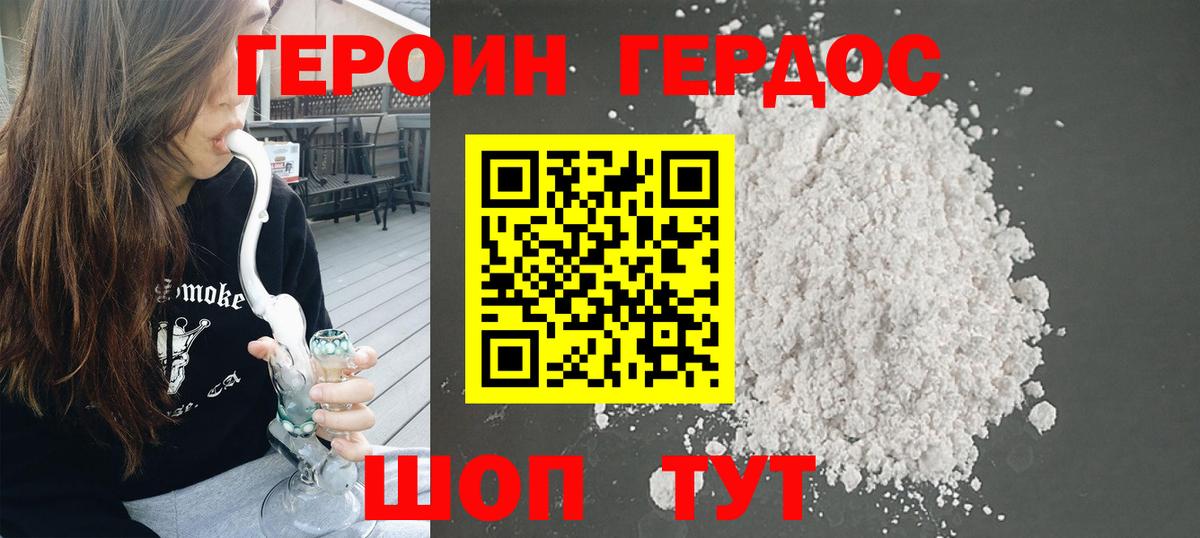 Героин хмурый  Вход с VPN  Героин  Пушкино 