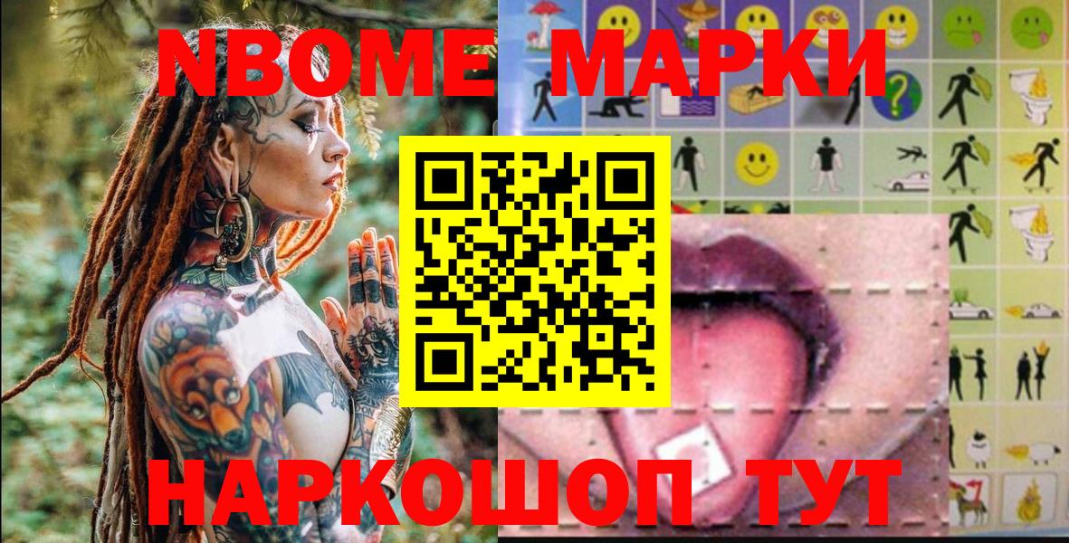 Наркотические марки 1,8мг Пушкино